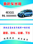 出租车名片