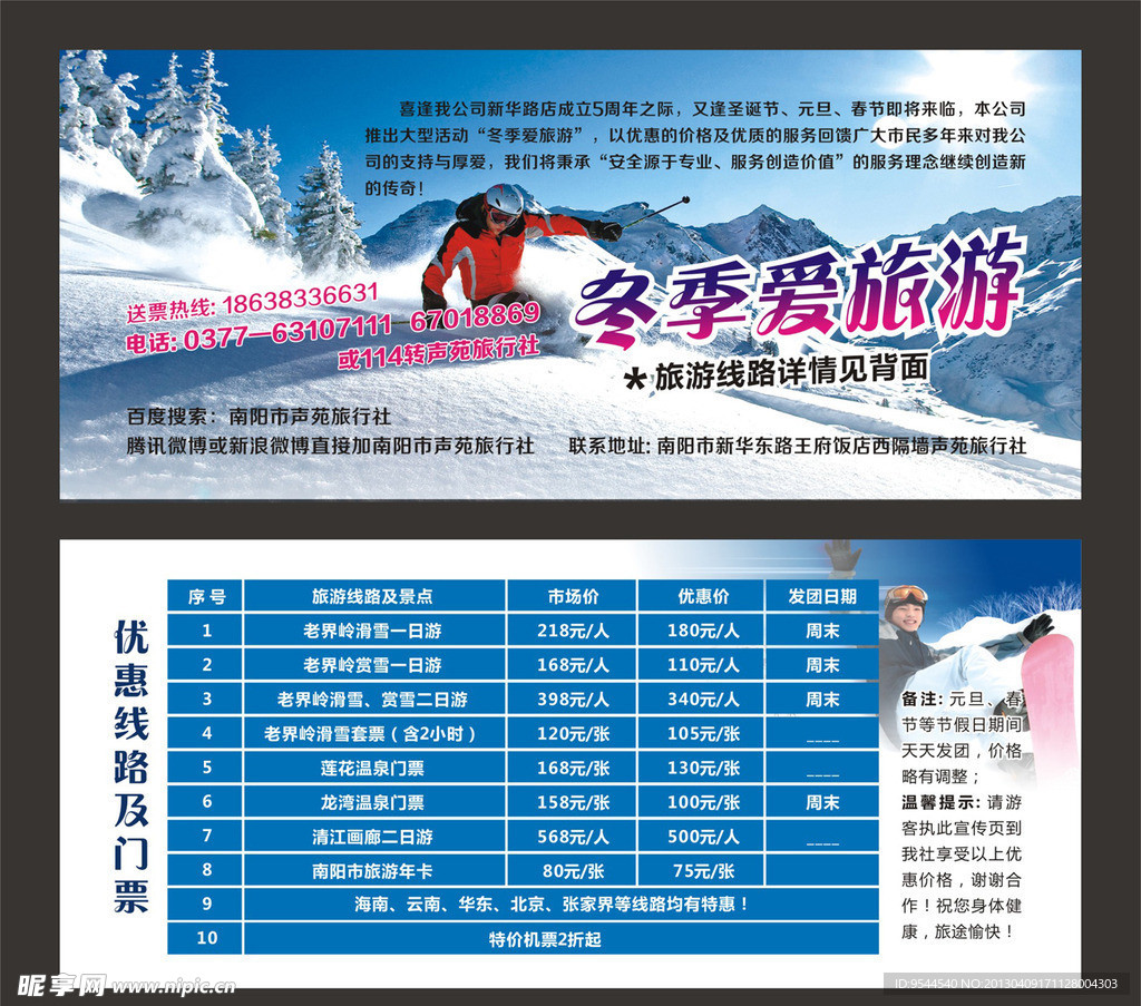 滑雪旅游