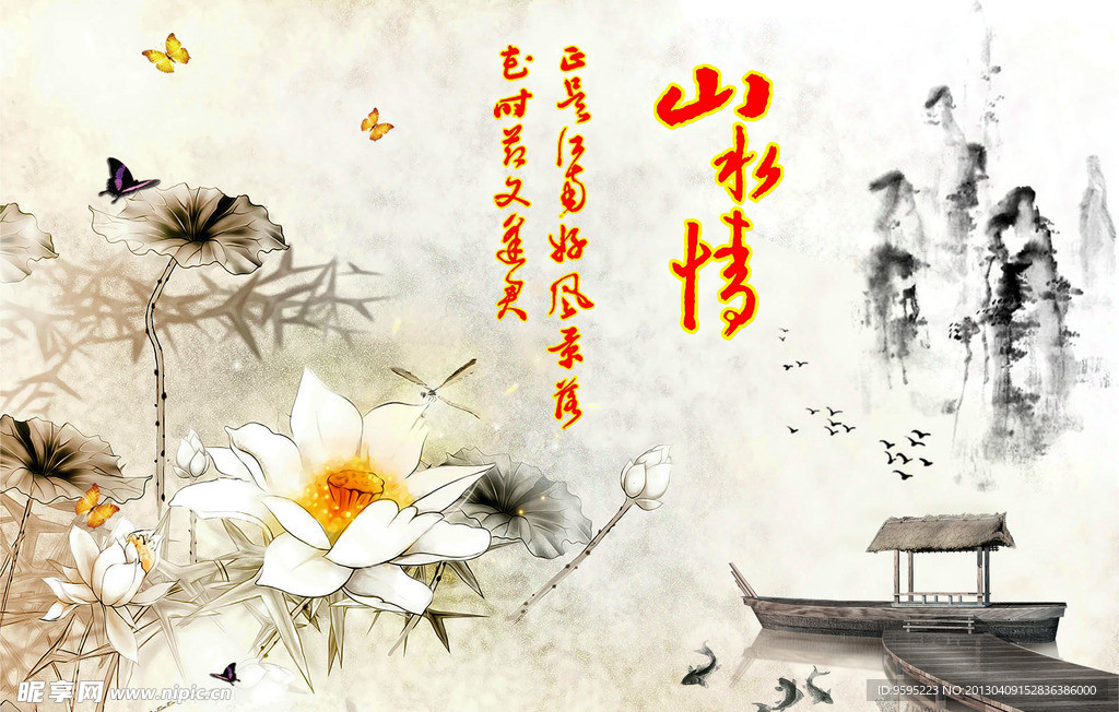 山水情
