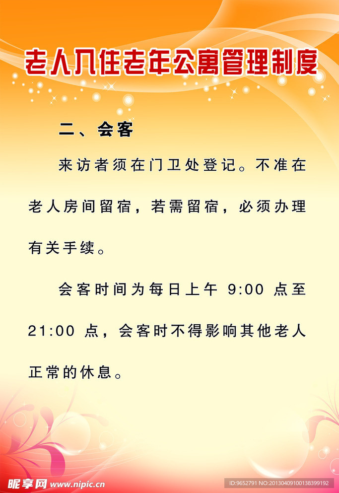 管理制度