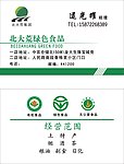 北大荒绿色食品名片