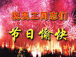 节日祝福牌