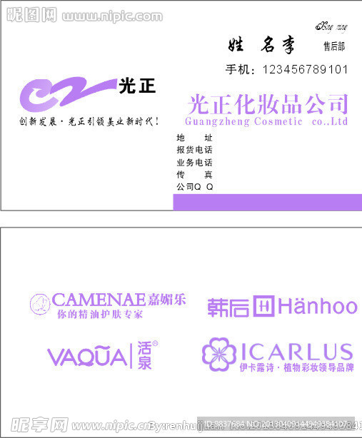 化妆品 名片