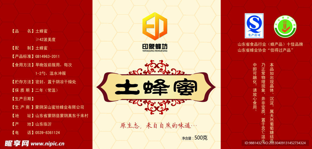 蜂蜜