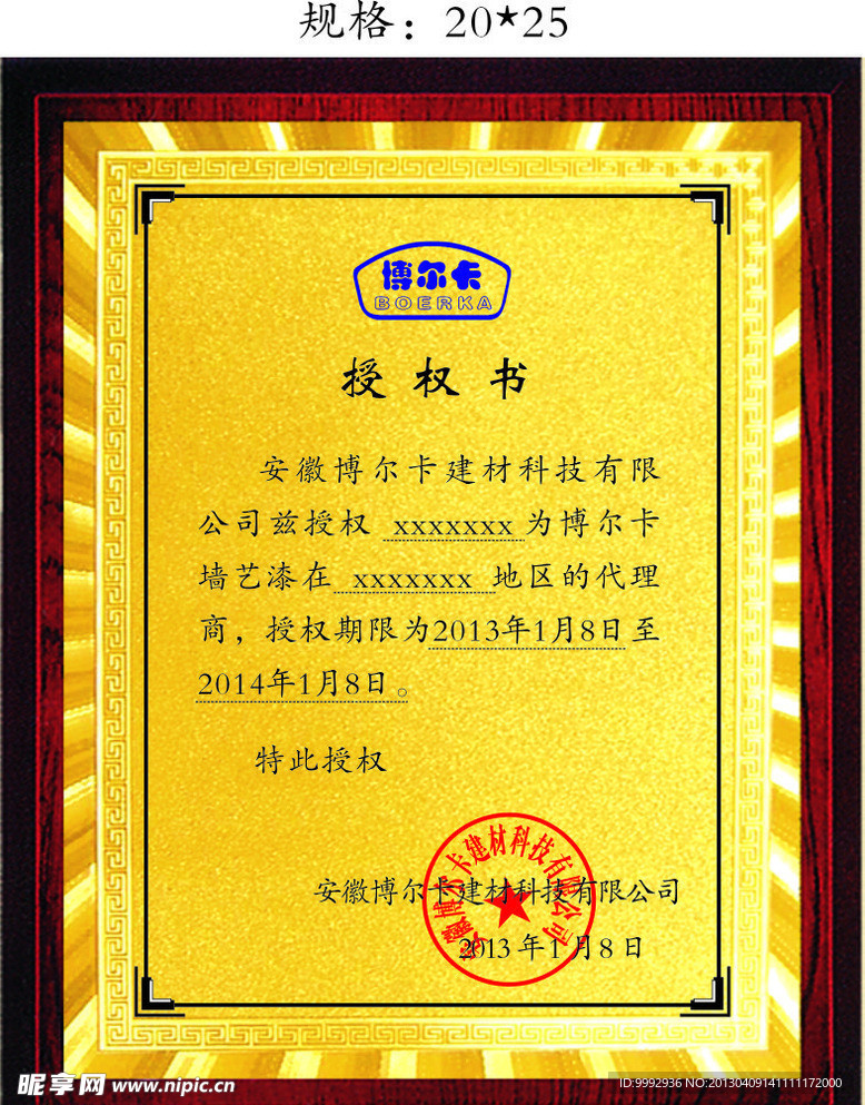 博尔卡墙艺漆授权牌