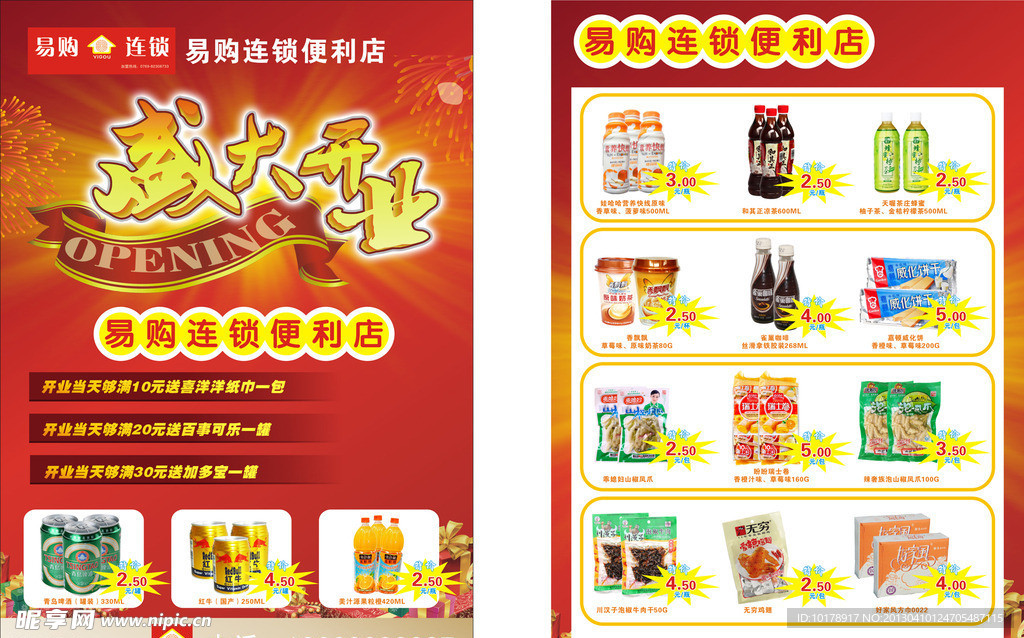 盛大开业