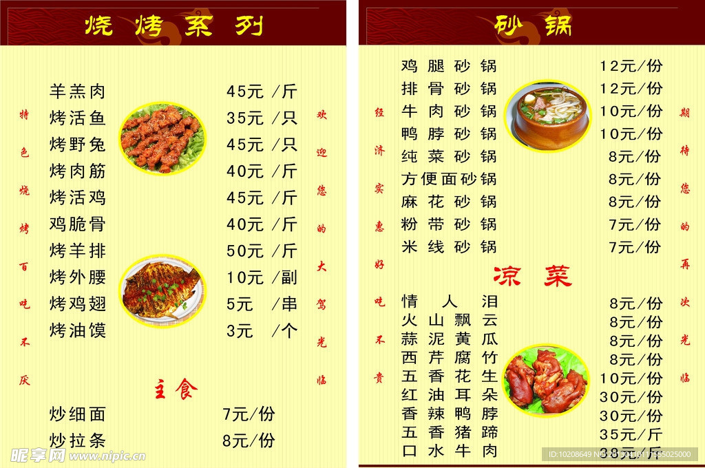 菜谱