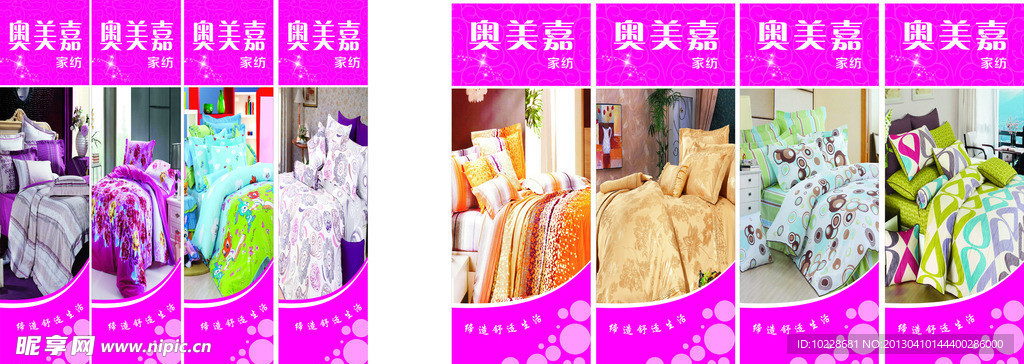 奥美嘉家纺