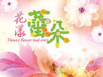 花漾蕾朵