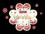 VIP答谢会