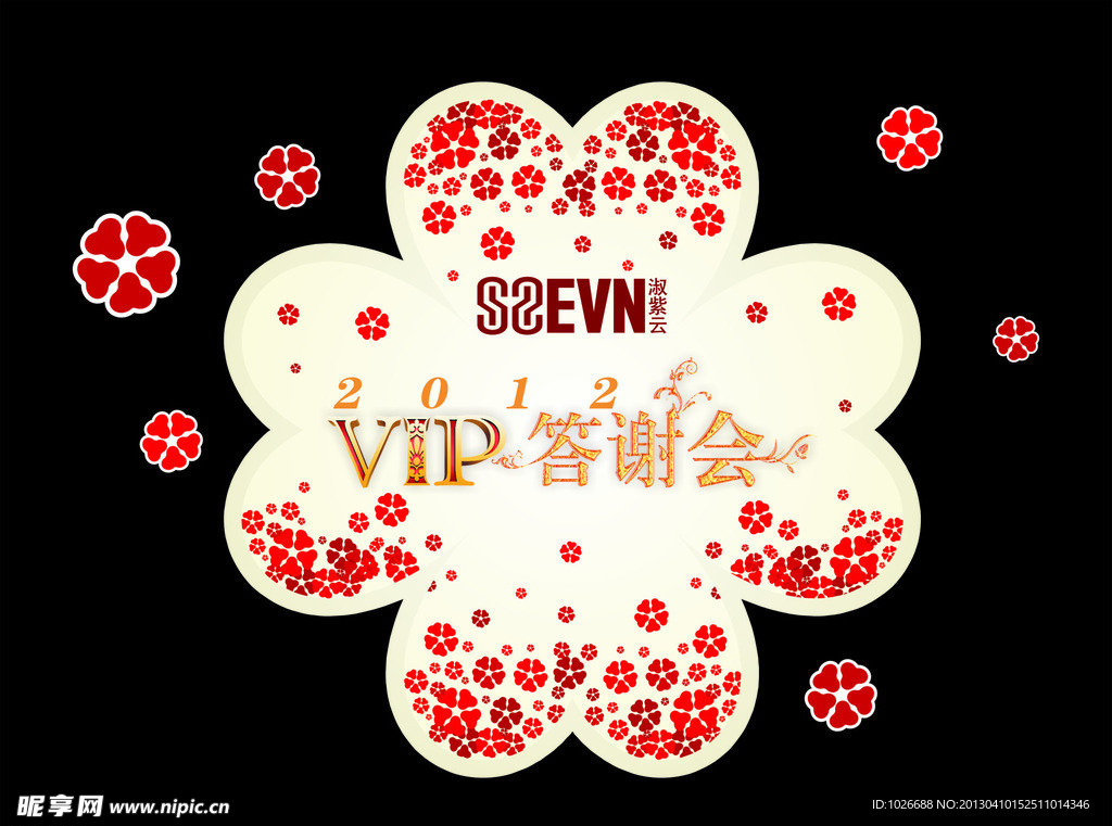 VIP答谢会