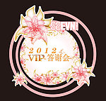 VIP答谢会