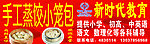 手工蒸饺小笼包