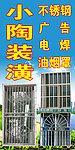 小陶装潢海报