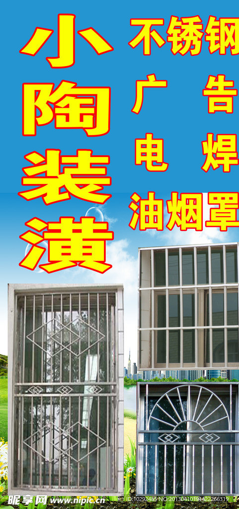 小陶装潢海报