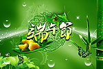 端午节