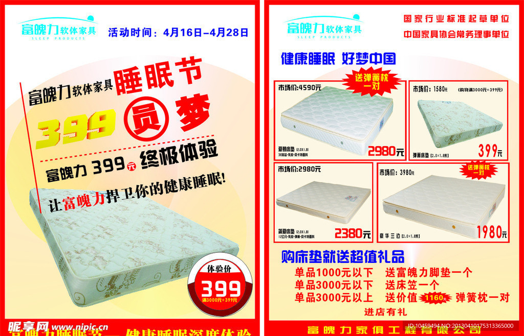 富魄力彩页设计