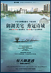 湖景大宅 恒大御景湾