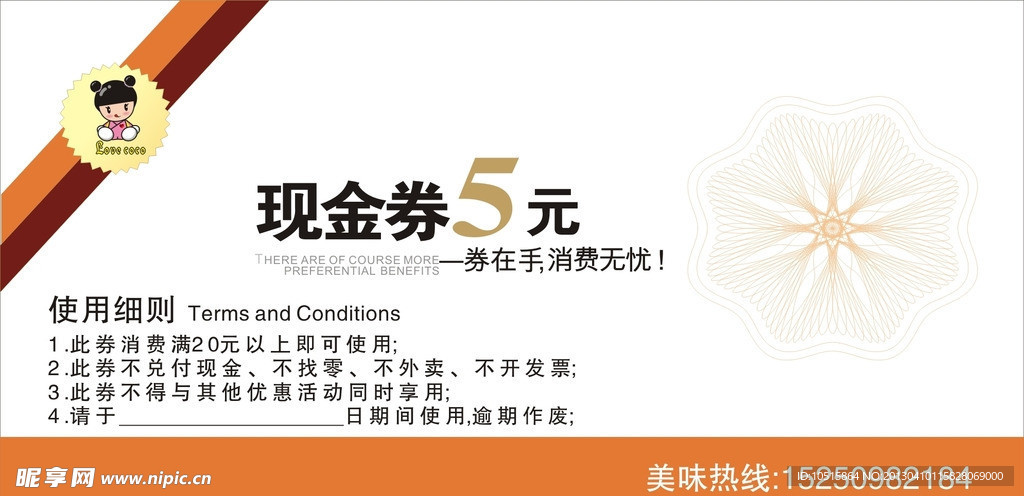 现金券