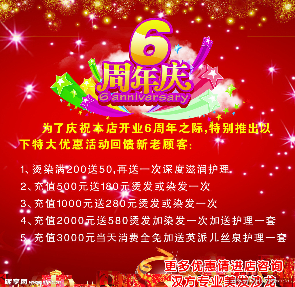 6周年庆