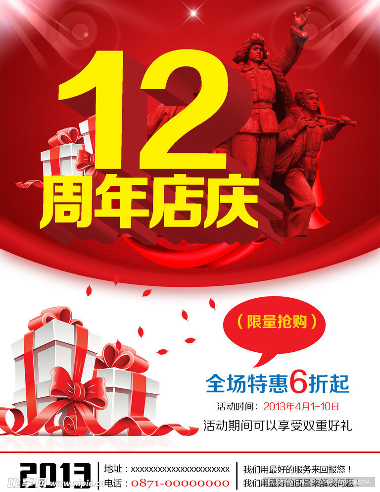 12周年庆