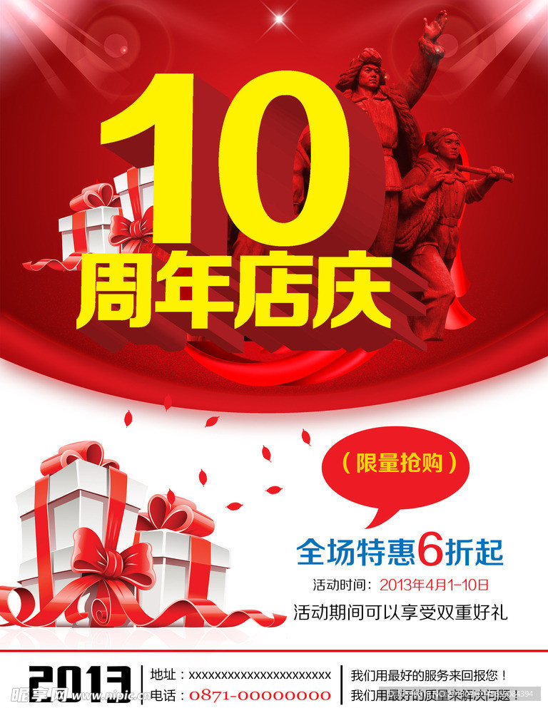 10周年庆