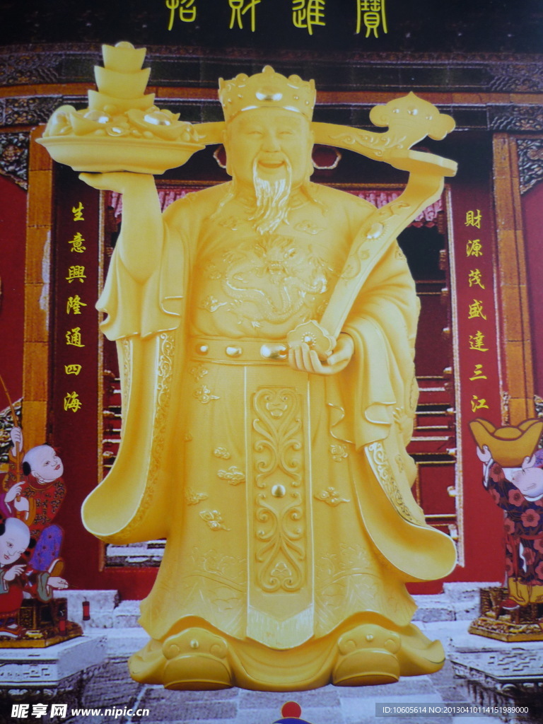 特大财神