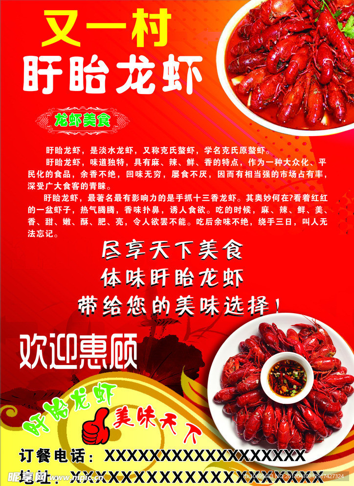 龙虾海报