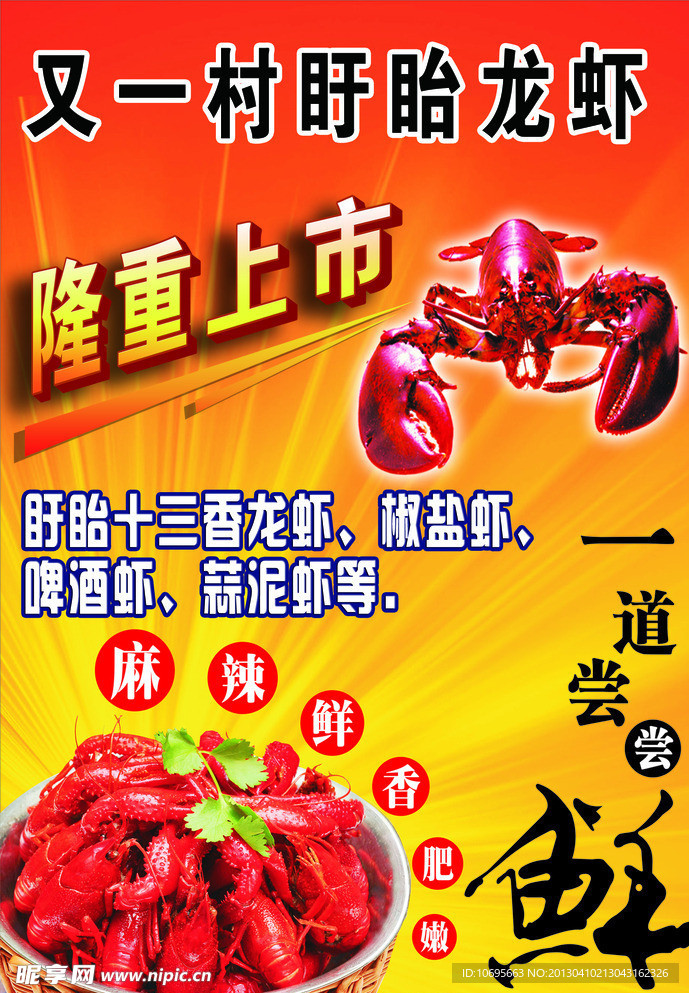 龙虾宣传