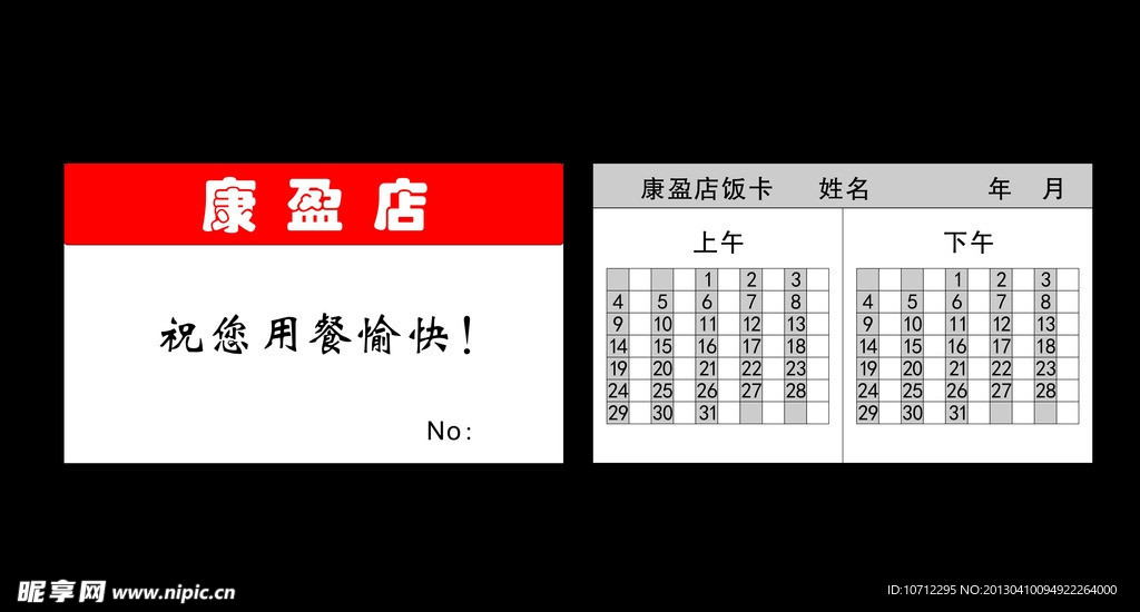 餐卡设计