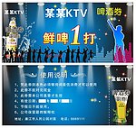 啤酒券