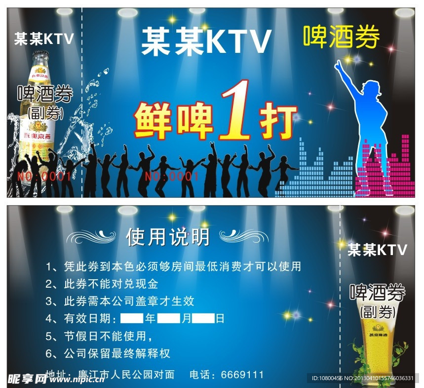 啤酒券