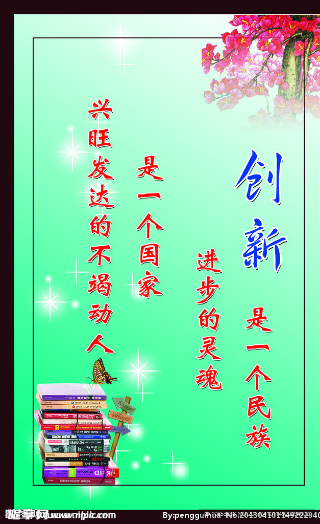 校园展板