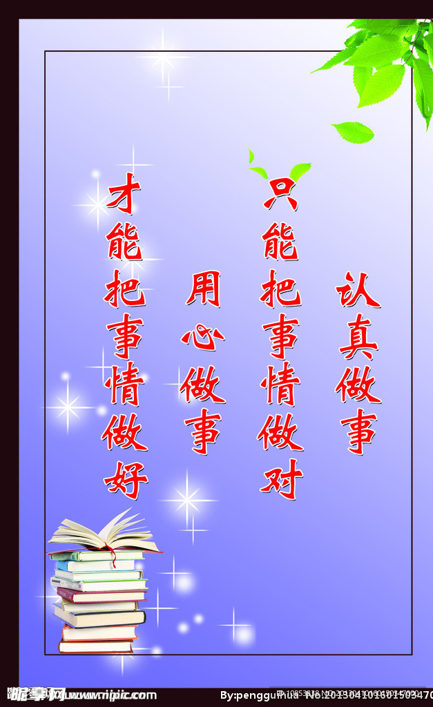 认真做事