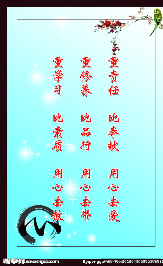 校园展板