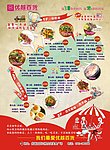 台湾美食广场海报