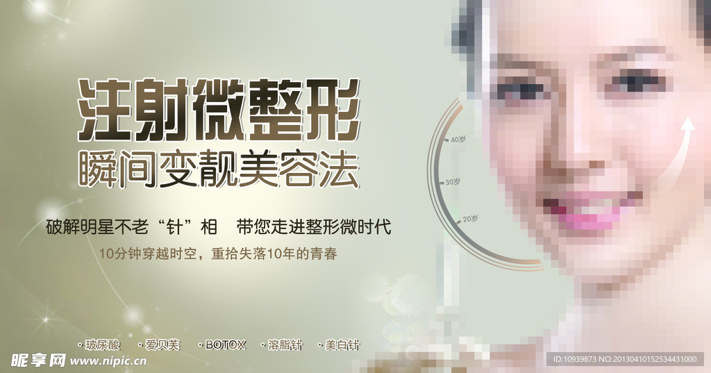 注射微整形