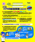 H7N9禽流感