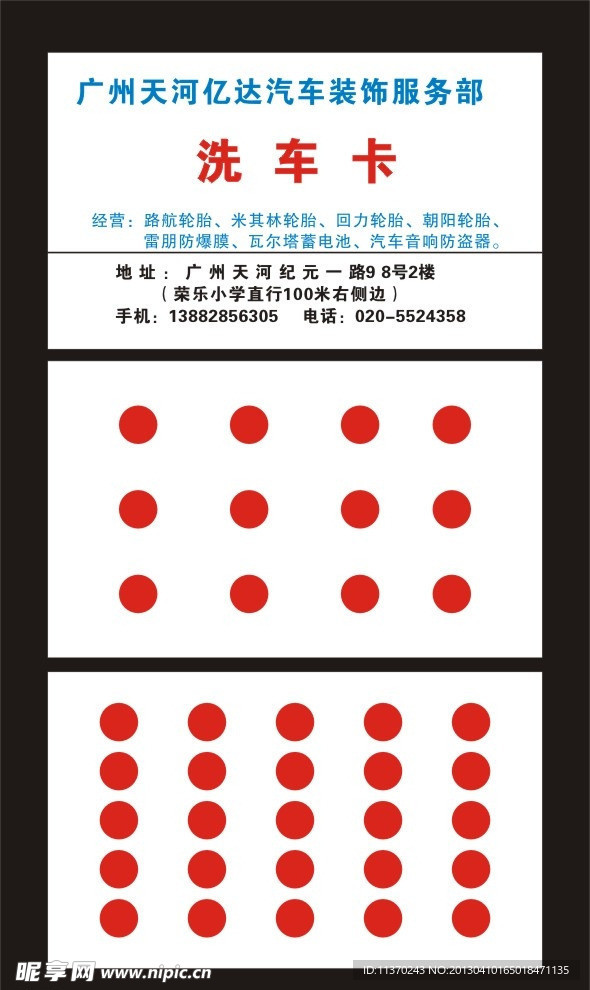 洗车卡
