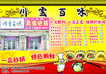 川云百味宣传单