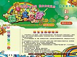 熊宝宝乐园代金券