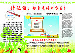 粮食来之不易