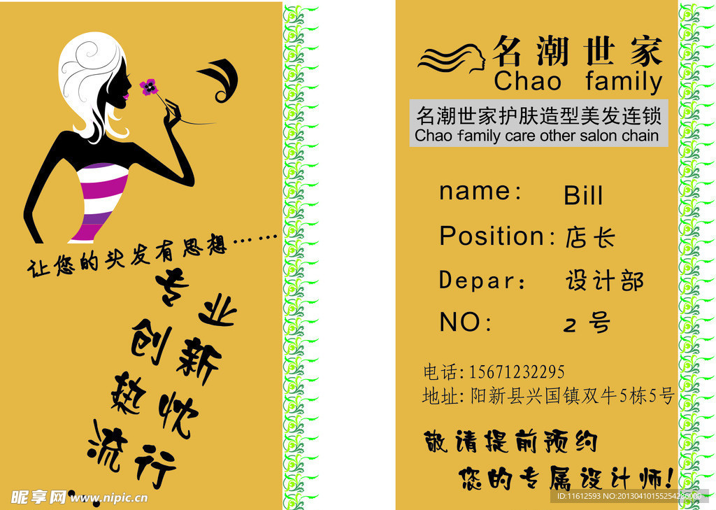 美发名片