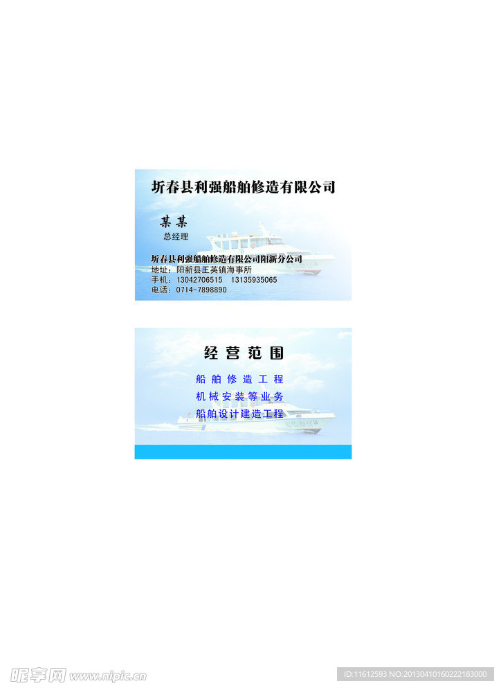 船名片