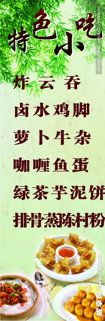 特色小吃