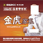 金虎家私