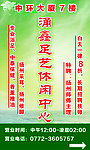 涌鑫足艺休闲中心