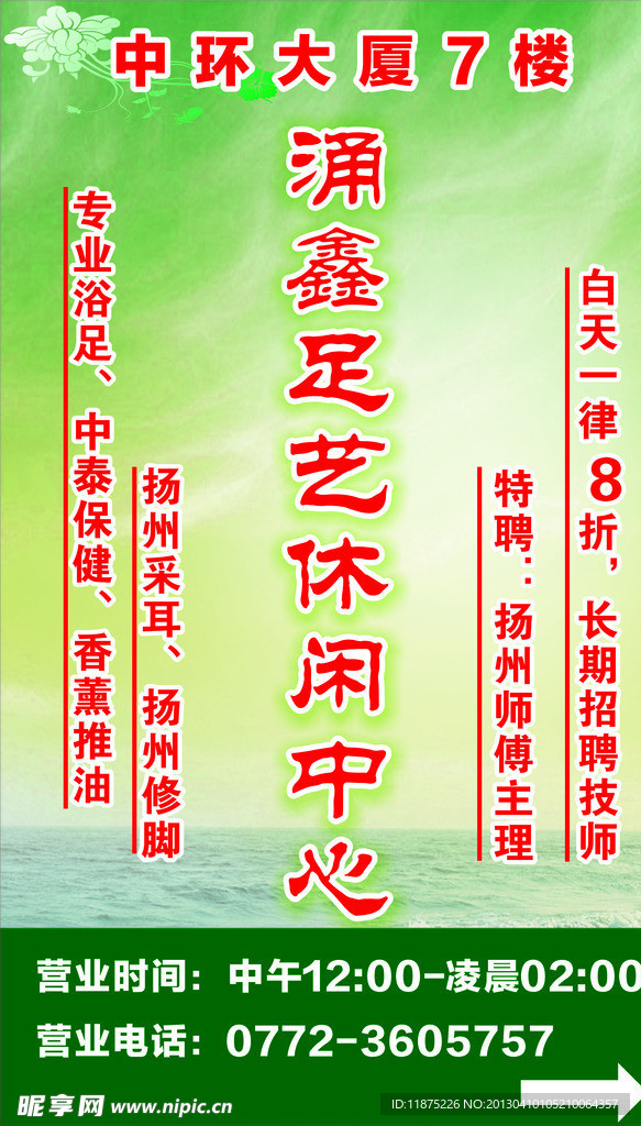 涌鑫足艺休闲中心