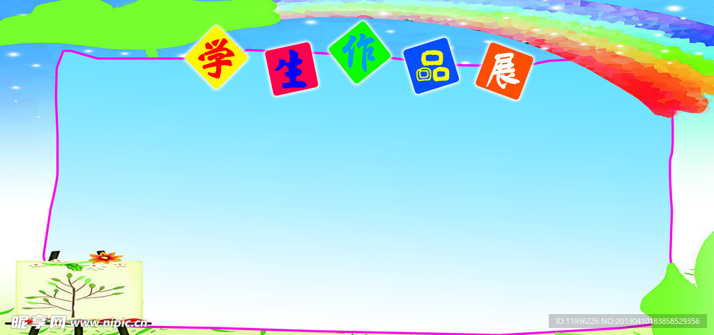学生作品展