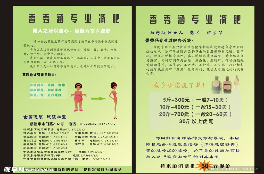 减肥海报